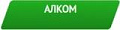 Алком